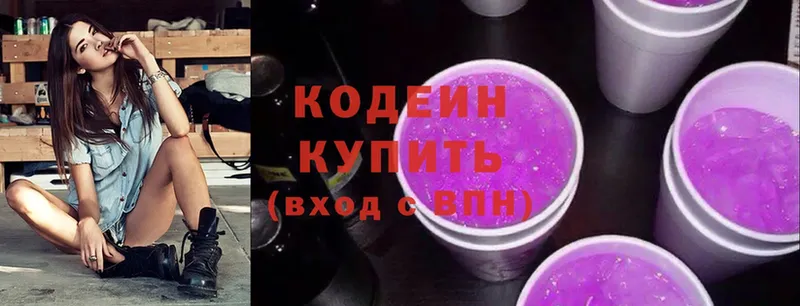 Кодеиновый сироп Lean Purple Drank  хочу   darknet телеграм  Тосно 